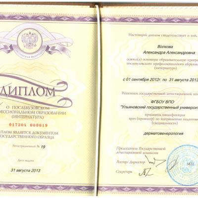 Документы Волова А. А.