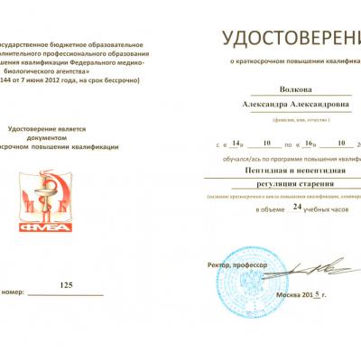 Документы Волова А. А.