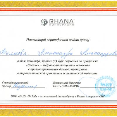 Документы Волова А. А.